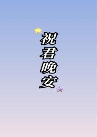 祝君晚安(兄妹骨科高H)
